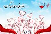 روز جهانی اهدای خون گرامی باد